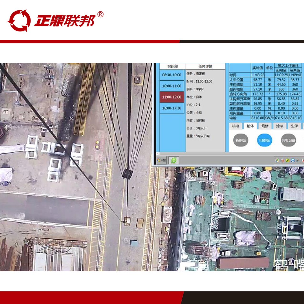 起重机即时产能系统